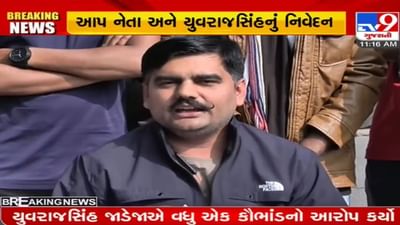 વધુ એક ભરતીમાં કૌભાંડના આક્ષેપો: યુવરાજ સિંહના સણસણતા સવાલ, એક જ ગામના 18 યુવાનોને નોકરી કેવી રીતે મળી?