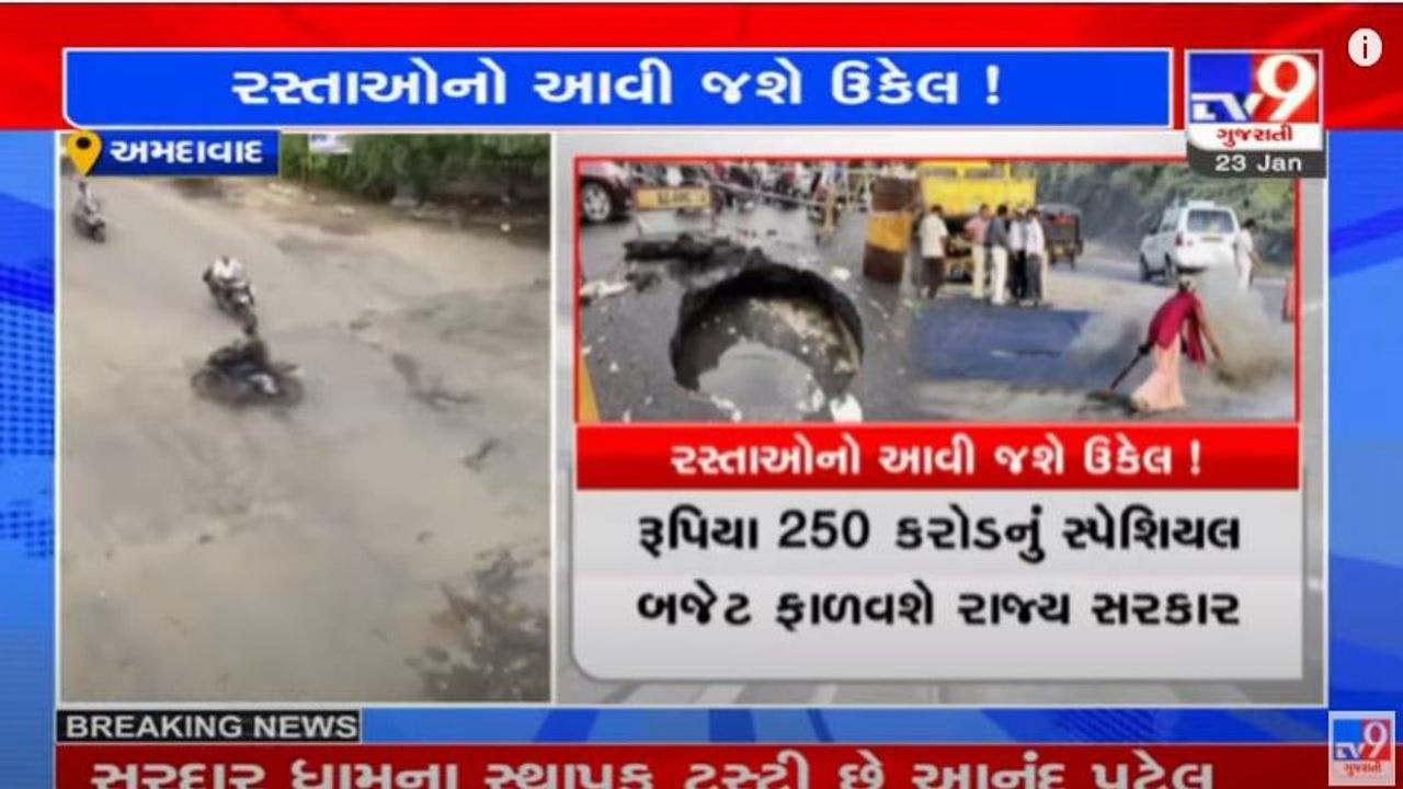 ચોમાસામાં અમદાવાદના રસ્તાઓ પર નહીં ભરાય પાણી, જાણો શું છે કારણ? ચોમાસામાં અમદાવાદના રસ્તાઓ પર નહીં ભરાય પાણી, જાણો શું છે કારણ?