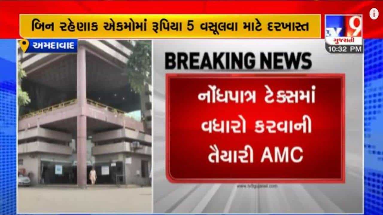 અમદાવાદના નાગરિકો પર સફાઈના નામે વધી શકે છે ટેક્સ, જાણો નાગરિકો પર કેટલો બોજ વધી શકે