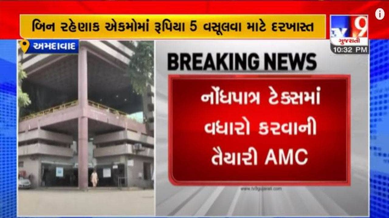 અમદાવાદના નાગરિકો પર સફાઈના નામે વધી શકે છે ટેક્સ, જાણો નાગરિકો પર કેટલો બોજ વધી શકે