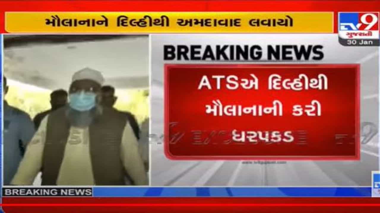 ધંધુકામાં કિશન ભરવાડની હત્યા કેસમાં દિલ્હીના મૌલાના કમરગની ઉસ્માનીની ધરપકડ બાદ ATS અમદાવાદ લાવી