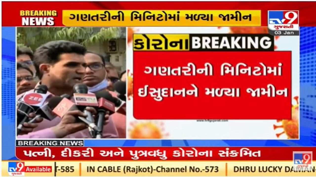 આપ નેતા ઇસુદાન ગઢવીની પ્રોહિબિશન એક્ટ હેઠળ ધરપકડ કરાઇ, ગણતરીની મિનિટોમાં મળ્યા જામીન આપ નેતા ઇસુદાન ગઢવીની પ્રોહિબિશન એક્ટ હેઠળ ધરપકડ કરાઇ, ગણતરીની મિનિટોમાં મળ્યા જામીન