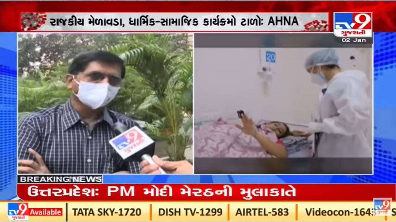 અમદાવાદ બન્યું કોરોનાનું હોટસ્પોટ, હોસ્પિટલ એસોસિએશનના પ્રમુખે વ્યક્ત કરી આ ચિંતા