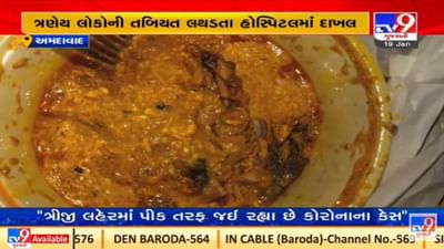 Ahmedabad માં ઓનલાઇન મંગાવેલી પનીર ભૂરજીમાં નીકળી આ વસ્તુ, ફૂડ પોઇઝનિંગ થયું