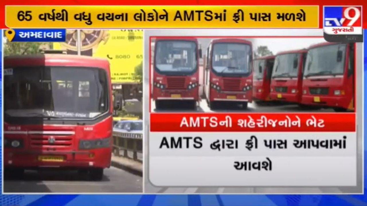 અમદાવાદઃ AMTSનું વર્ષ 2022-23નું સુધારા સાથેનું બજેટ રજૂ, સિનિયર સિટીઝન માટે AMTSમાં ફ્રી પાસ મળશે અમદાવાદઃ AMTSનું વર્ષ 2022-23નું સુધારા સાથેનું બજેટ રજૂ, સિનિયર સિટીઝન માટે AMTSમાં ફ્રી પાસ મળશે