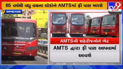 અમદાવાદઃ AMTSનું વર્ષ 2022-23નું સુધારા સાથેનું બજેટ રજૂ, સિનિયર સિટીઝન માટે AMTSમાં ફ્રી પાસ મળશે