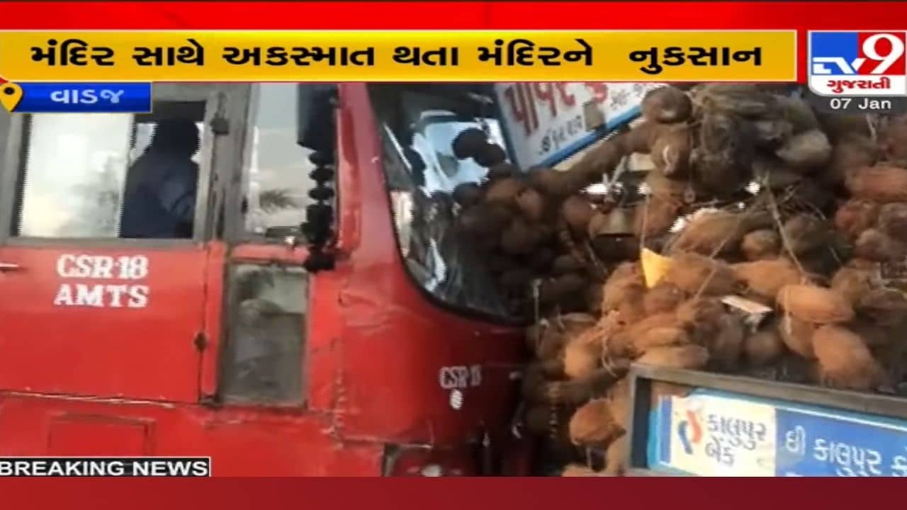 અમદાવાદ: વાડજ સર્કલ પાસે સર્જાયો અકસ્માત, મંદિર સાથે ટકરાઈ AMTS બસ, જાણો વિગત