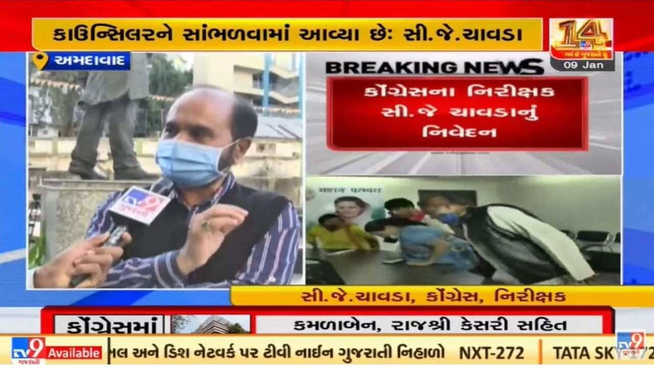 અમદાવાદ કોંગ્રેસમાં થયેલા ભડકાને ડામવા નેતાઓ મેદાનમાં, કહ્યું કોઈ રાજીનામું અપાયું નથી