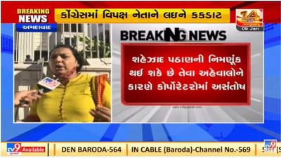 Ahmedabad: કોંગ્રેસના કાઉન્સલીરોનો હાઇ વૉલ્ટેજ ડ્રામા, વિપક્ષ નેતાના મુદ્દે 10 કાઉન્સલીરોએ રાજીનામાં આપ્યા