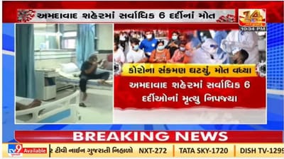 Ahmedabad માં કોરોનાના નવા 6191 કેસ નોંધાયા, 6 લોકોના મૃત્યુ