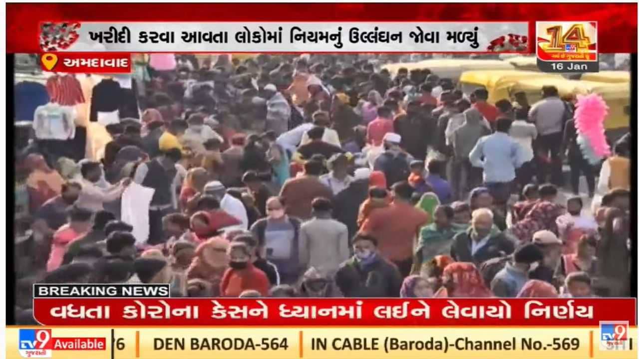 Ahmedabad : કોરોનાના વધતાં કેસ વચ્ચે બજારોમાં ભીડ ઉમટી, કોરોનાના નિયમો ભુલાયા