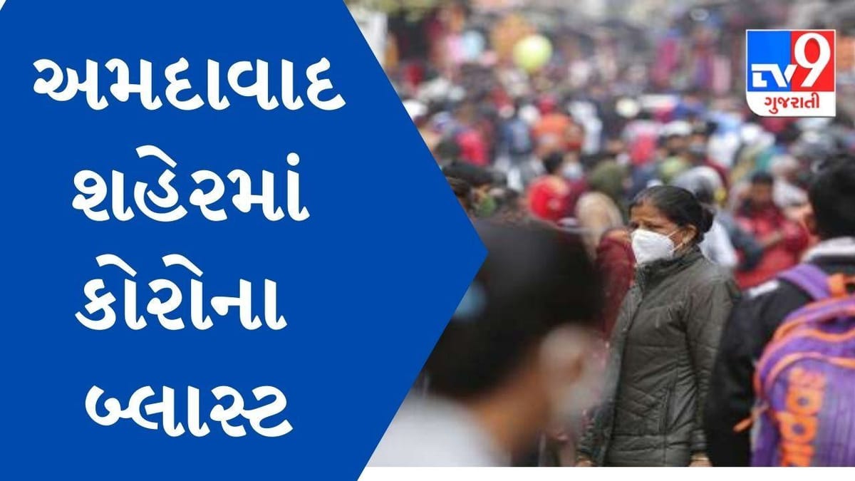 અમદાવાદ શહેરમાં કોરોના બ્લાસ્ટ, છેલ્લા 10 દિવસમાં 1883 કેસ નોંધાયા