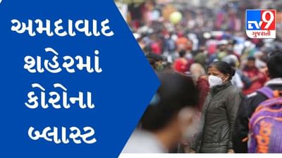 અમદાવાદ શહેરમાં કોરોના બ્લાસ્ટ, છેલ્લા 10 દિવસમાં 1883 કેસ નોંધાયા