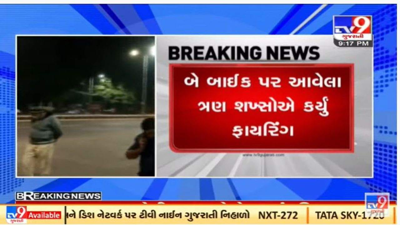 અમદાવાદના આશ્રમ રોડ પર ફિલ્મી ઢબે લૂંટ, ત્રણ રાઉન્ડ ફાયરિંગ કરી લુટારું ફરાર અમદાવાદના આશ્રમ રોડ પર ફિલ્મી ઢબે લૂંટ, ત્રણ રાઉન્ડ ફાયરિંગ કરી લુટારું ફરાર