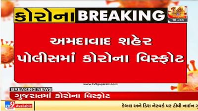અમદાવાદ શહેર પોલીસમાં કોરોના બ્લાસ્ટ, સિનીયર અધિકારીઓ કોરોનામાં સપડાયા