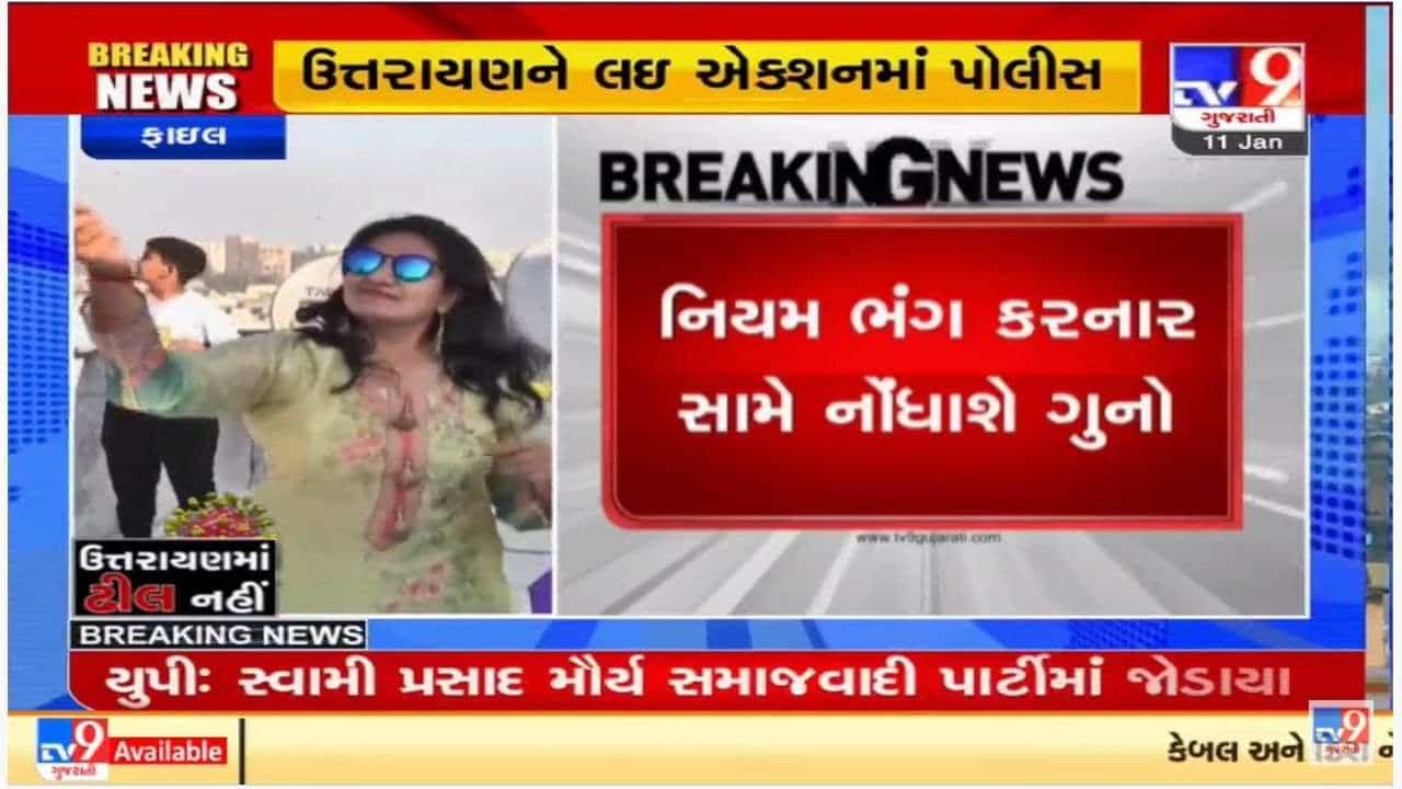 અમદાવાદમાં ઉત્તરાયણ પર્વે પોલીસ આવી રીતે કરશે કોવિડ નિયમોનું સર્વેલન્સ