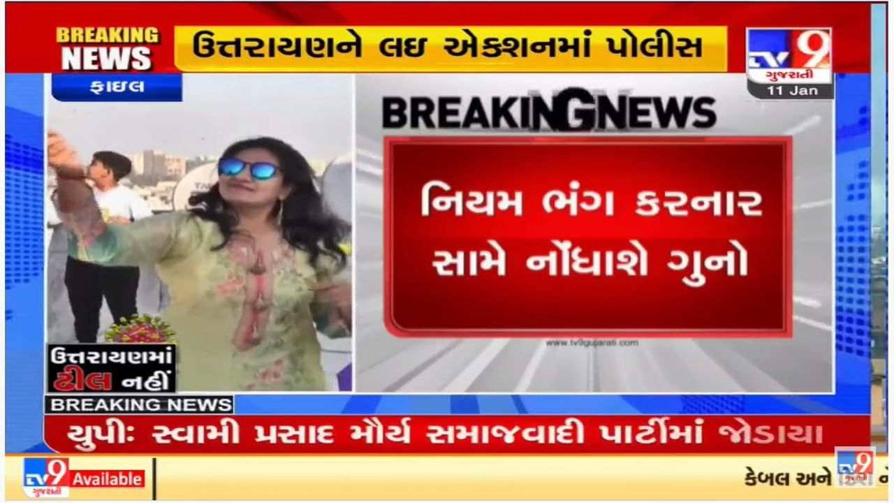 અમદાવાદમાં ઉત્તરાયણ પર્વે પોલીસ આવી રીતે કરશે કોવિડ નિયમોનું સર્વેલન્સ