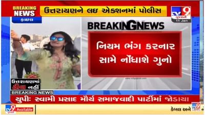 અમદાવાદમાં ઉત્તરાયણ પર્વે પોલીસ આવી રીતે કરશે કોવિડ નિયમોનું સર્વેલન્સ