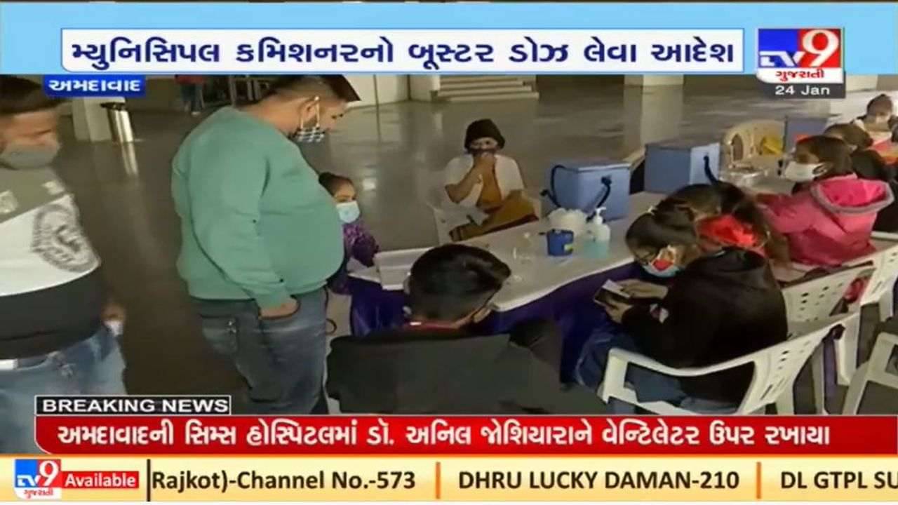Ahmedabad કોર્પોરેશનના કર્મચારીઓને કોરોના રસીનો પ્રિ-કોશન ડોઝ આપવાની શરૂઆત