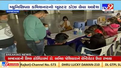 Ahmedabad કોર્પોરેશનના કર્મચારીઓને કોરોના રસીનો પ્રિ-કોશન ડોઝ આપવાની શરૂઆત