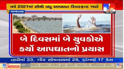 Ahmedabad : સાબરમતી નદીમાં આપઘાતના બનાવો વધ્યા, બે દિવસમાં બે યુવકોને બચાવાયા