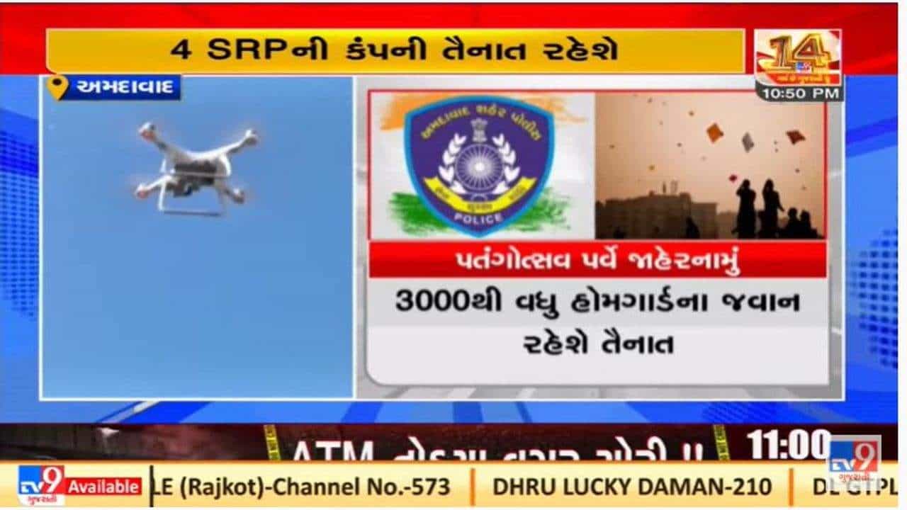 Ahmedabad : ઉત્તરાયણને લઇને પોલીસનું જાહેરનામું, નિયમો નહિ પળાય તો થશે કાર્યવાહી