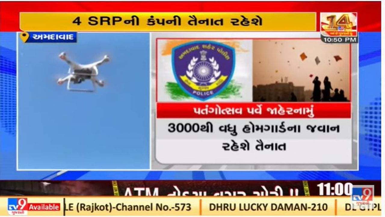 Ahmedabad : ઉત્તરાયણને લઇને પોલીસનું જાહેરનામું, નિયમો નહિ પળાય તો થશે કાર્યવાહી