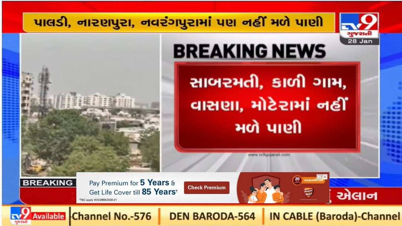 Ahmedabad: પશ્ચિમ ઝોનના આ વિસ્તારમાં આજે પાણી પુરવઠો બંધ રહેશે