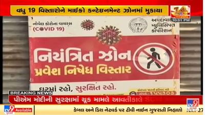 અમદાવાદમાં કોરોના વકર્યો, નવા 19 વિસ્તારો માઈક્રો કન્ટેનમેન્ટ જાહેર