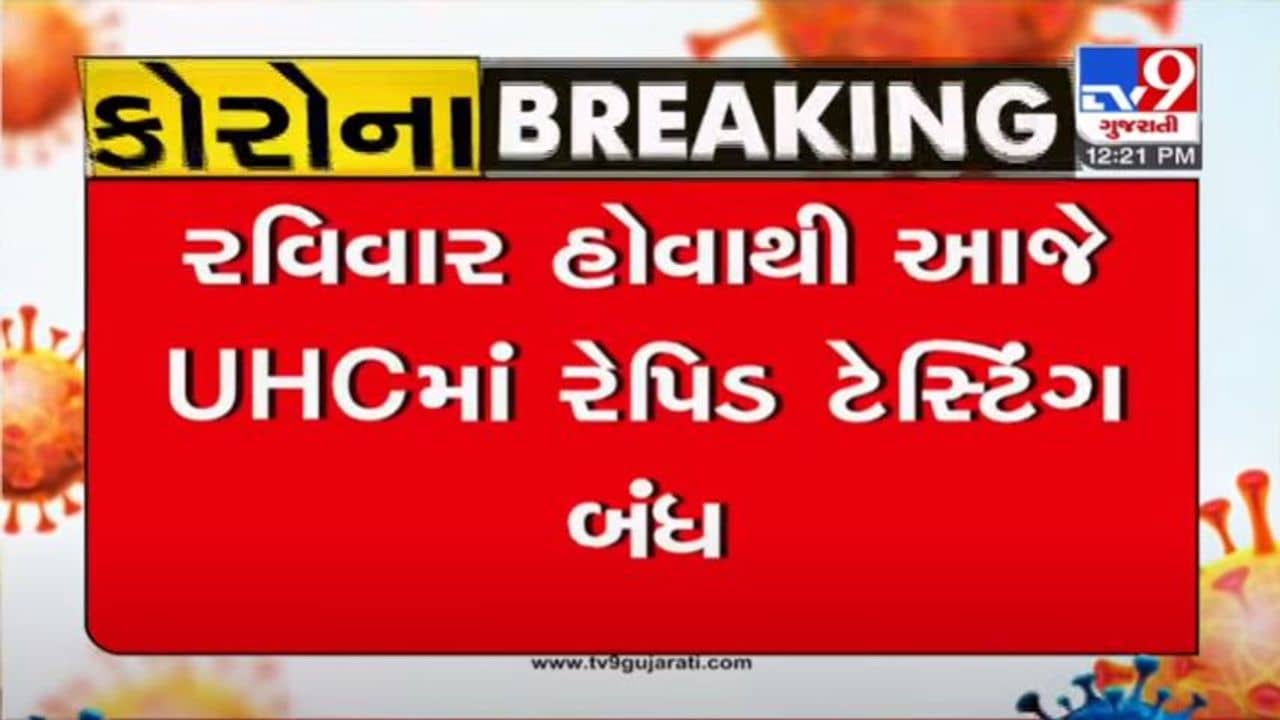 VADODARA : કોરોનાના વધતા કેસ વચ્ચે તંત્રની વધુ એક બેદરકારી, જાણો શું છે સમગ્ર મામલો