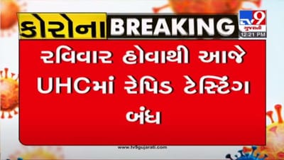 VADODARA : કોરોનાના વધતા કેસ વચ્ચે તંત્રની વધુ એક બેદરકારી, જાણો શું છે સમગ્ર મામલો