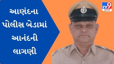 આણંદના પોલીસ બેડામાં આનંદની લાગણી, પોલીસ કર્મચારીને 229 પોલીસ ઇનામો બાદ હવે રાષ્ટ્રપતિ મેડલ મળ્યો