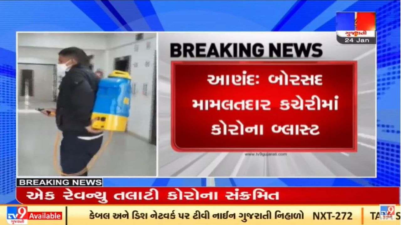 Anand : બોરસદ મામલતદાર કચેરીમાં કોરોના બ્લાસ્ટ, 11 કર્મચારી કોરોના પોઝિટિવ Anand : બોરસદ મામલતદાર કચેરીમાં કોરોના બ્લાસ્ટ, 11 કર્મચારી કોરોના પોઝિટિવ