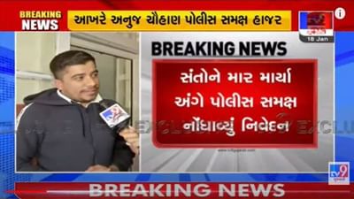 સોખડા હરિધામમાં સંતોના હાથે માર ખાનાર અનુજ ચૌહાણ પોલીસ સમક્ષ હાજર થયો, જણાવી મારામારીની આખી ઘટના