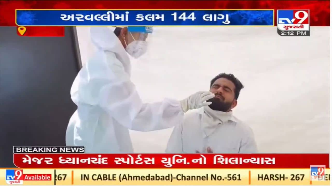 કોરોનાની દહેશત : અરવલ્લી જિલ્લામાં કલમ 144 લાગુ, કોરોના ગાઈડ લાઇનનું પાલન કરવા આદેશ