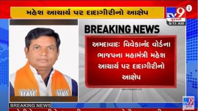 Ahmedabad: વિવેકાનંદ વોર્ડમાં ભાજપના મહામંત્રી મહેશ આચાર્યએ AMCનાં સુપરવાઈઝરને લાફો ઝીંકી દીધો?  મામલો પોલીસ મથકમાં પહોચ્યો