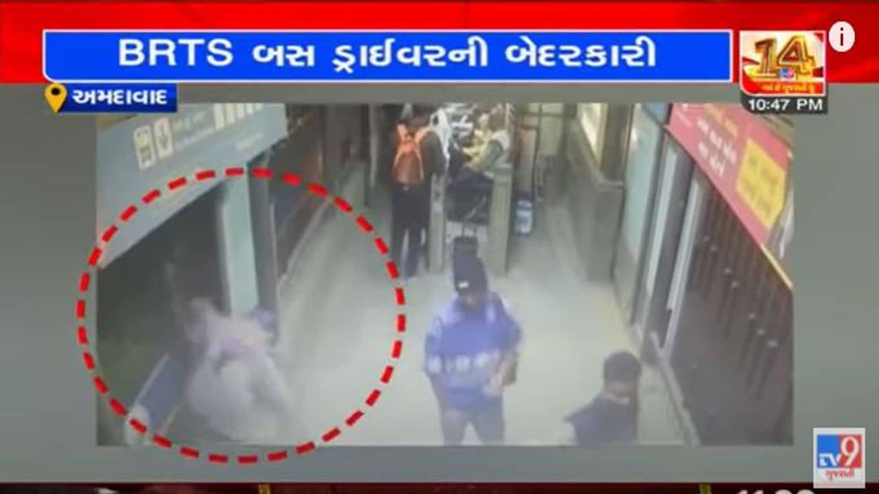 Ahmedabad: BRTS બસમાં બેસવા જતા જ દરવાજો થઈ ગયો બંધ, મહિલાનો જીવ માંડ માંડ બચ્યો, જુઓ વીડિયો