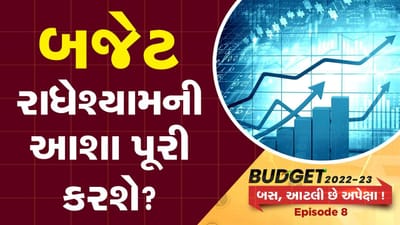 Budget 2022: શેર બજાર પર ટેક્સનો માર, કંઇક રાહત આપે સરકાર