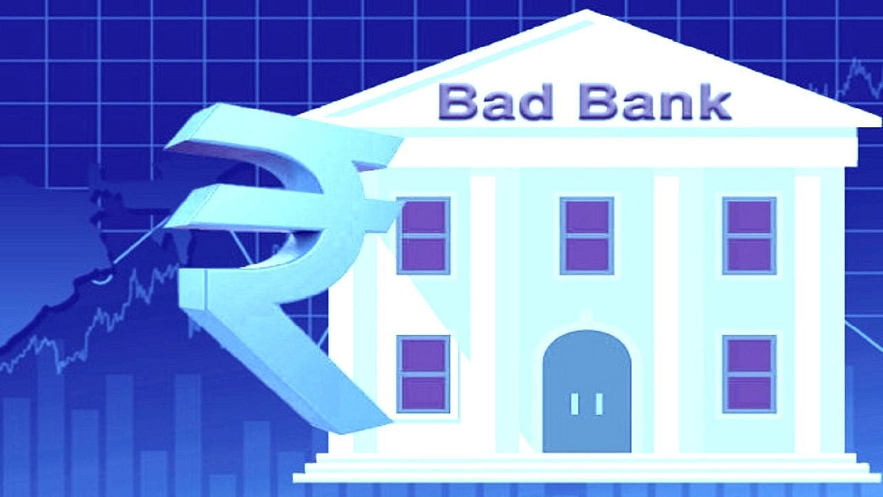 Bad Bank ને લીલી ઝંડી, આ વર્ષે બેંકોની 50 હજાર કરોડ રૂપિયાની એનપીએ થશે ટ્રાન્સફર