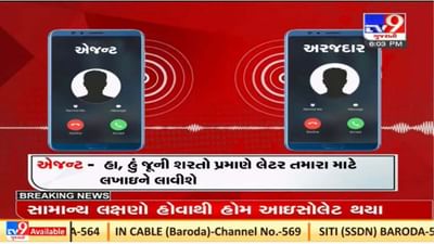 Banaskantha : સોલાર પ્રોજેક્ટ અંતર્ગત ભ્રષ્ટાચારની કથિત ઓડિયો ક્લિપ વાયરલ