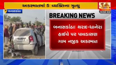 Banaskantha : ટ્રક અને અલ્ટો કાર વચ્ચે અકસ્માતમાં 5ના મોત, બે ગંભીર