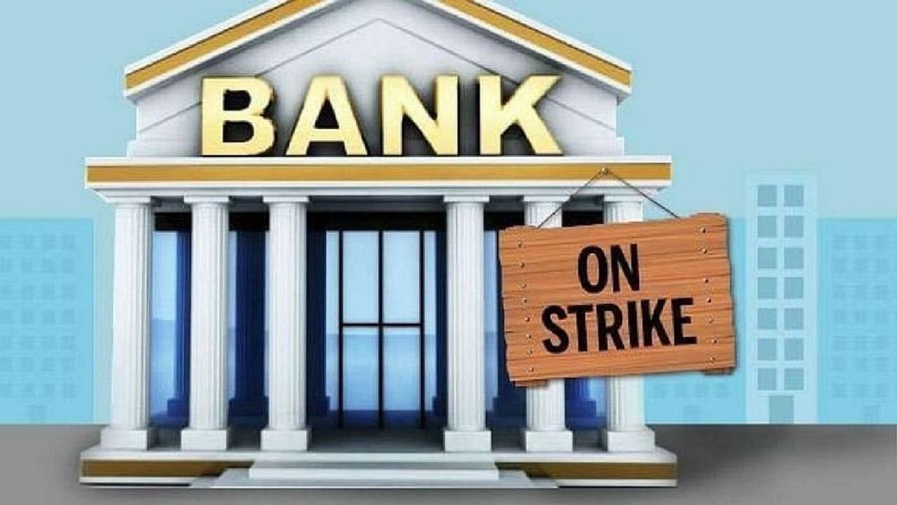 Bank Strike : બેંક કર્મચારીઓ 23 અને 24 ફેબ્રુઆરીએ ફરી હડતાળ ઉપર ઉતરશે, જાણો કેમ?