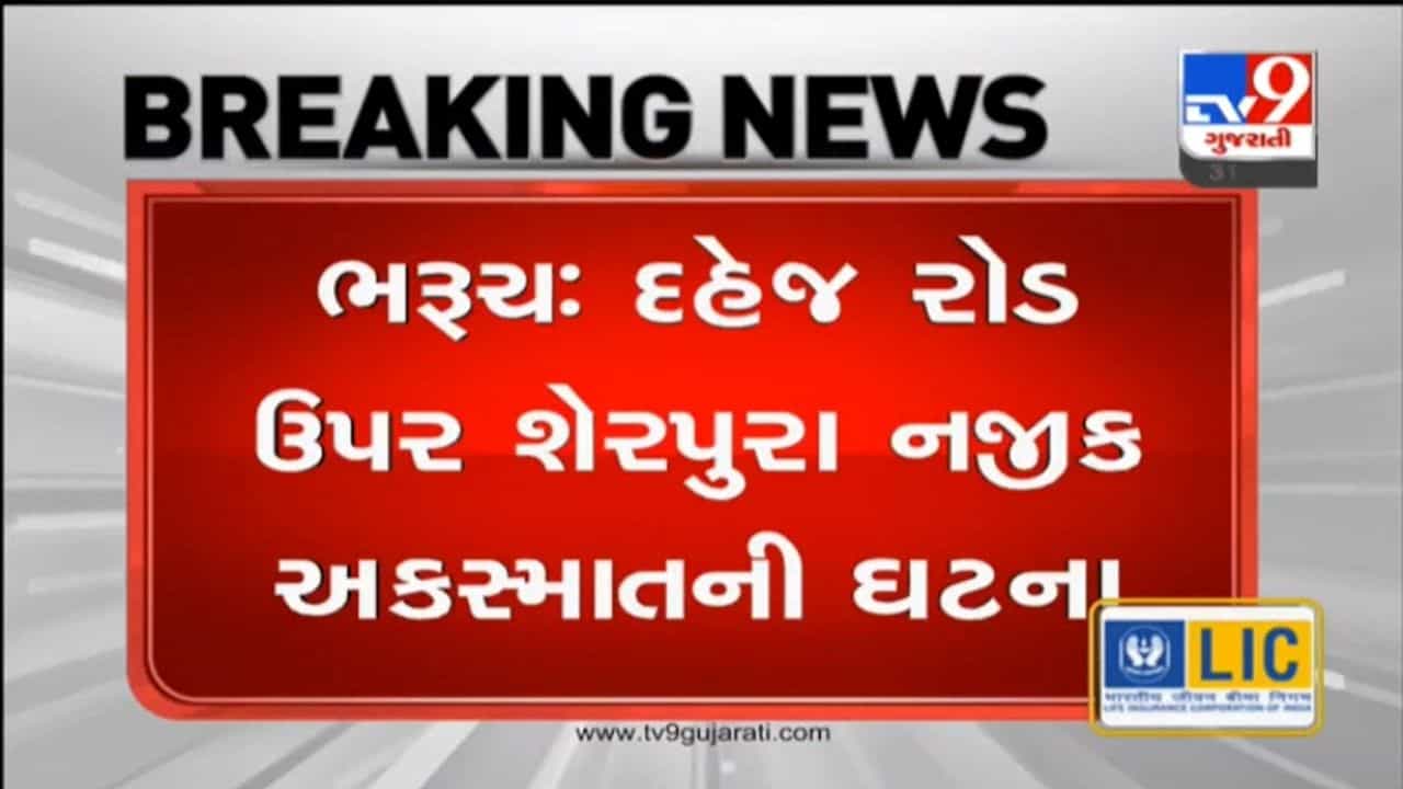 Bharuch : દહેજ રોડ ઉપર અકસ્માતમાં સ્થાનિકના મોતની ઘટના બાદ રોષે ભરાયેલા ગ્રામજનોએ વાહનોમાં તોડફોડ કરી બે બસ સળગાવી
