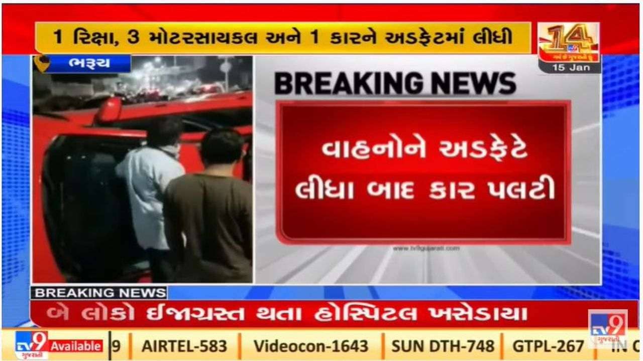 Bharuch : કાર ચાલકે એક સાથે પાંચ વાહનોને ટક્કર મારી, બે લોકો ઇજાગ્રસ્ત