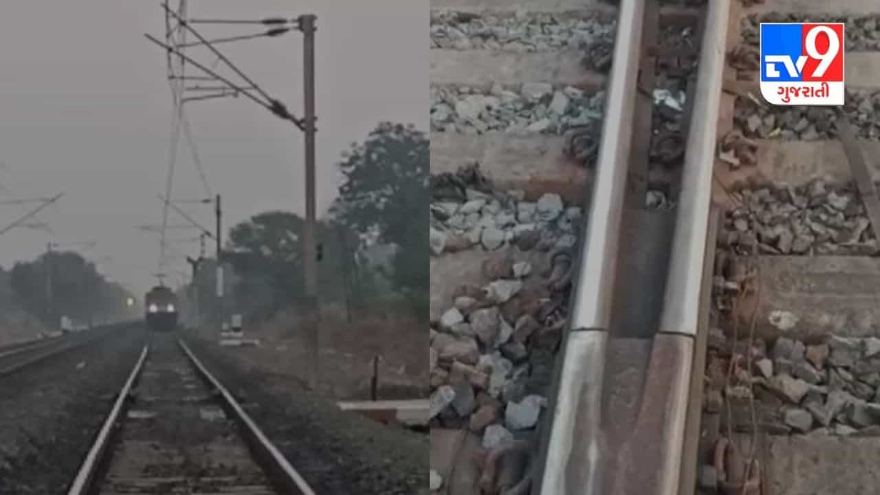 ભરૂચના પાલેજ નજીક મોટી ટ્રેન દુર્ઘટના ટળી, રેલ્વે ટ્રેક પર ફ્રેકચર મળી આવતા ટ્રેનો રોકી દેવાઈ