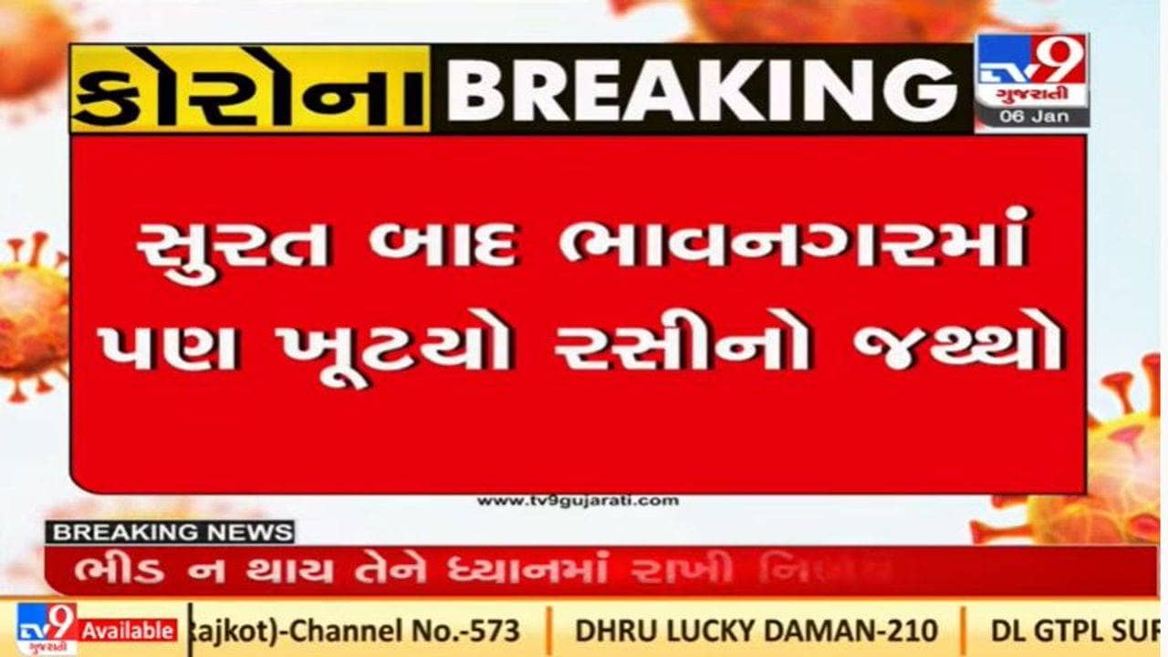 Bhavnagar : રસીનો જથ્થો ખૂટતા શુક્રવારે બાળકોનું રસીકરણ બંધ રહેશે