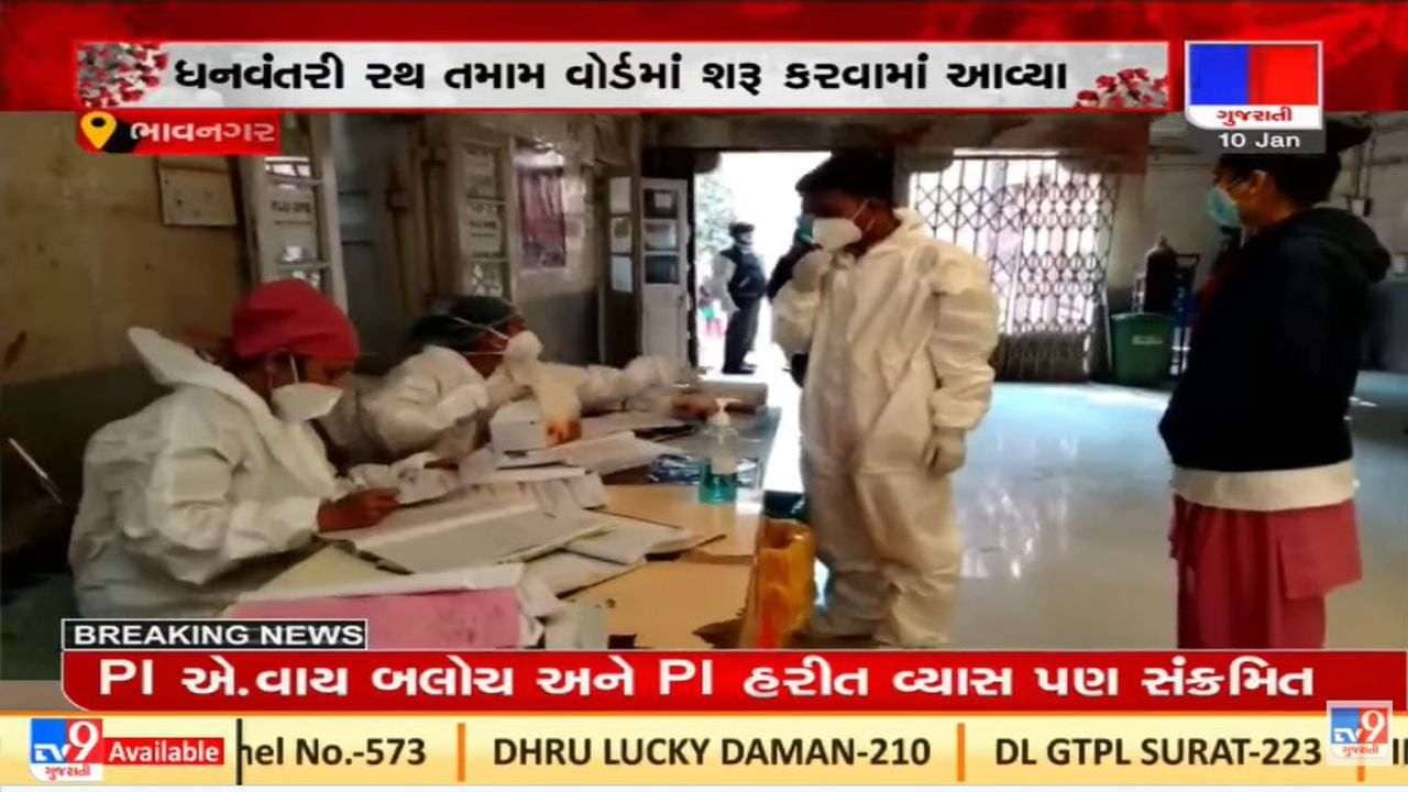 Bhanvnagar : કોરોનાના વધતાં કેસ વચ્ચે તંત્ર એલર્ટ, શરૂ કરી આ તૈયારીઓ