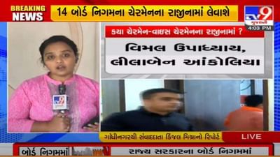 રાજ્ય સરકારના બોર્ડ-નિગમમાં નવી નિયુક્તિઓ થશે , 7 બોર્ડ- નિગમના ચેરમેન-વાઈસ ચેરમેનના લેવાયા રાજીનામા