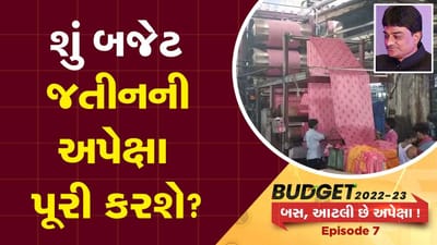 MSME સેક્ટરની બજેટ પાસેથી શું છે અપેક્ષા? શુ કોવિડમાં પડેલા મારનું વળતર મળશે?