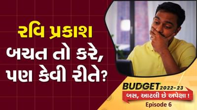 BUDGET 2022: નોકરિયાત વર્ગને આ BUDGETમાં મળશે રાહત?